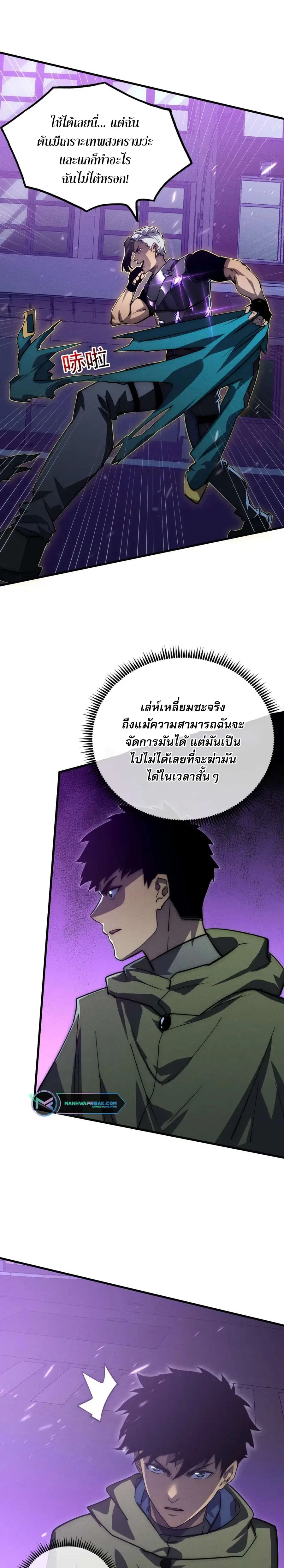 Rise From The Rubble ตอนที่ 181 หน้า 8