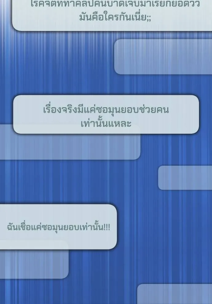 Superhuman Battlefield เกมของยอดมนุษย์ ตอนที่ 129 หน้า 73