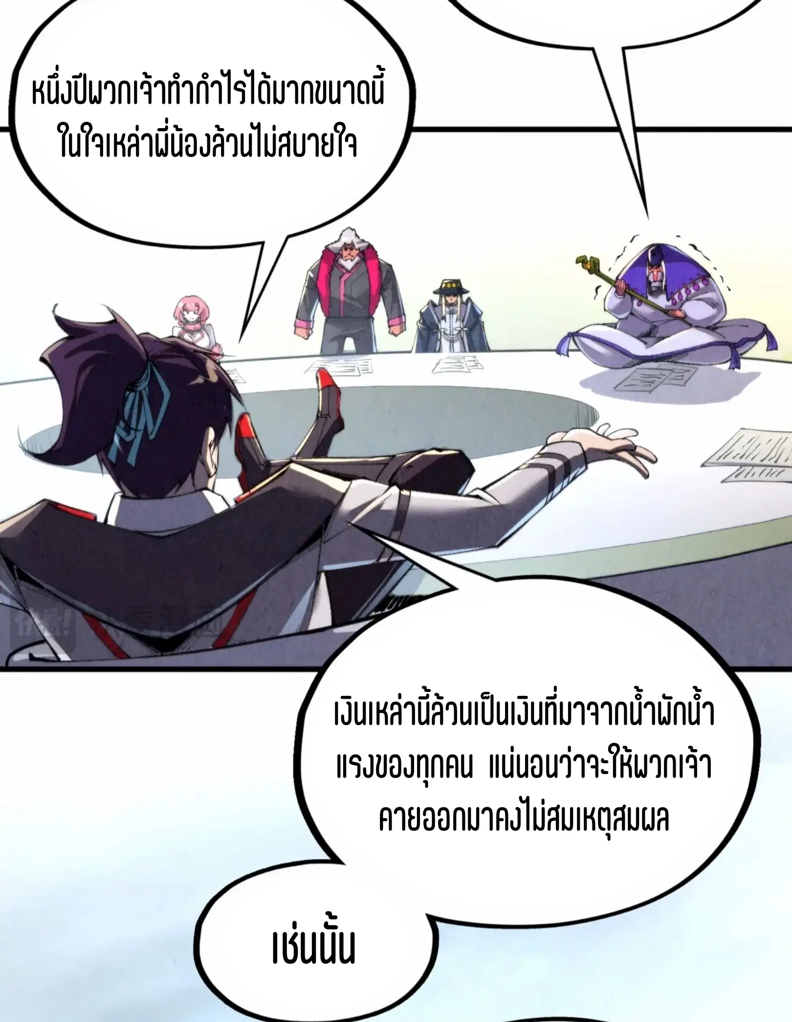 The Eternal Supreme ตอนที่ 315 หน้า 58