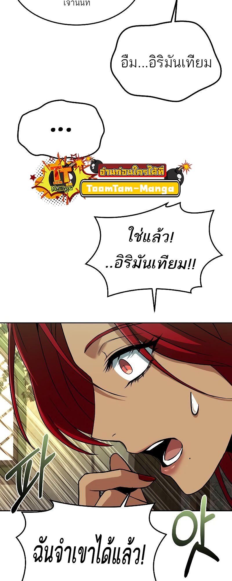 A Wizard’s Restaurant ตอนที่ 40 หน้า 57