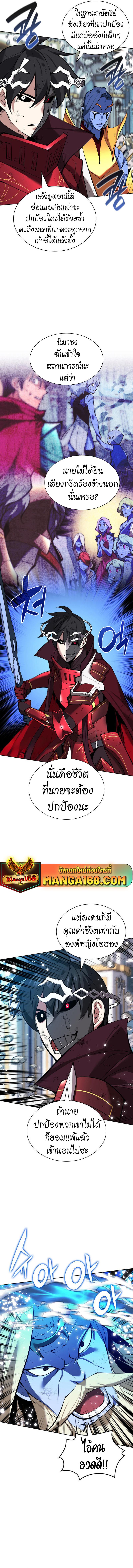 Overgeared จ้าวแห่งยุทธภัณฑ์ ตอนที่ 236 หน้า 4