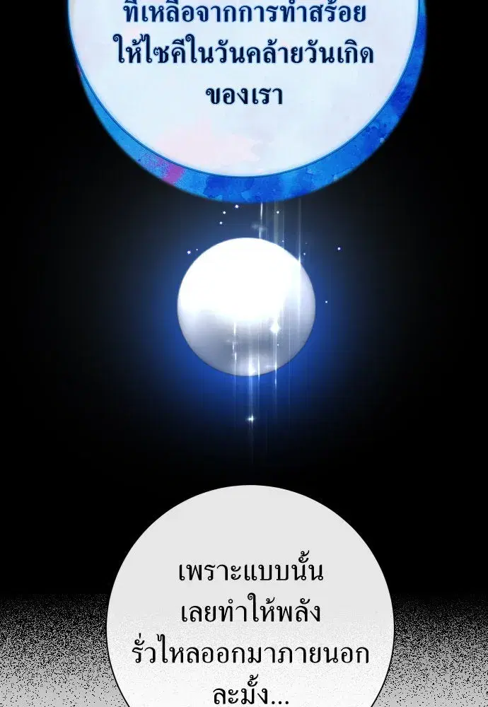Your Throne ตอนที่ 183 หน้า 32