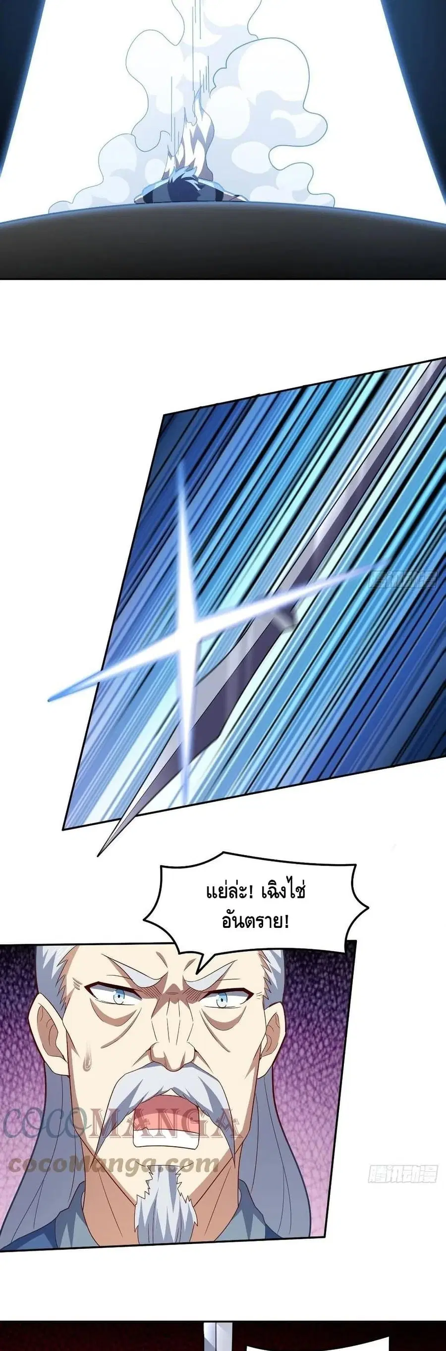 High Energy Strikes ตอนที่ 160 หน้า 18