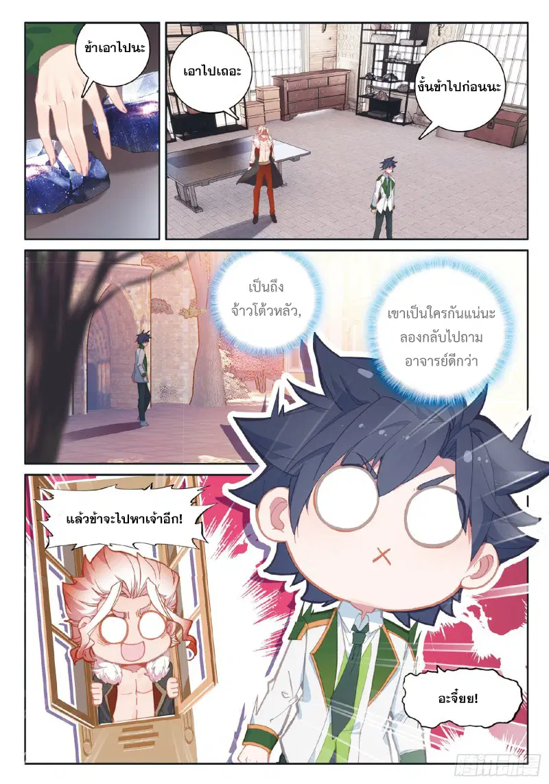 Douluo Dalu III: Longwang Chuanshuo ตอนที่ 181 หน้า 16