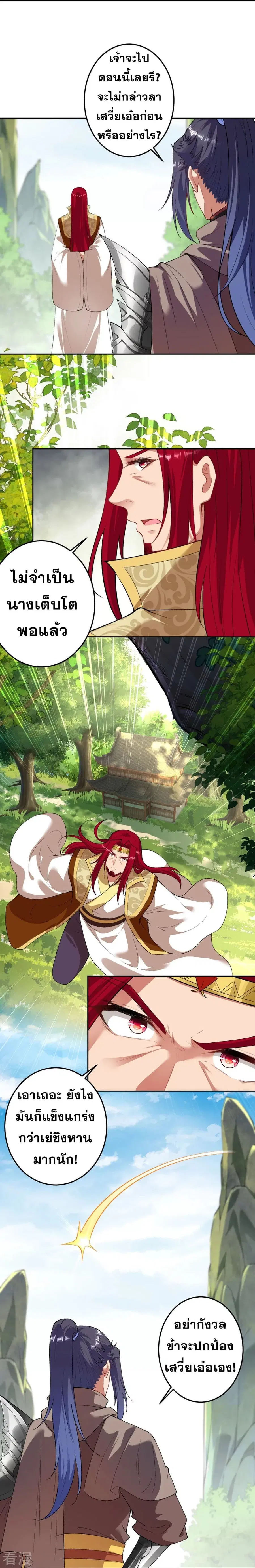 Against the Gods ตอนที่ 417 หน้า 7