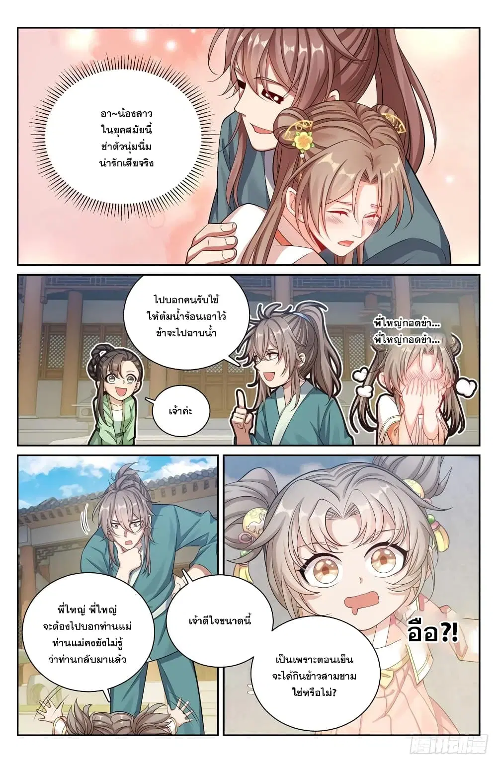Nightwatcher ตอนที่ 138 หน้า 13
