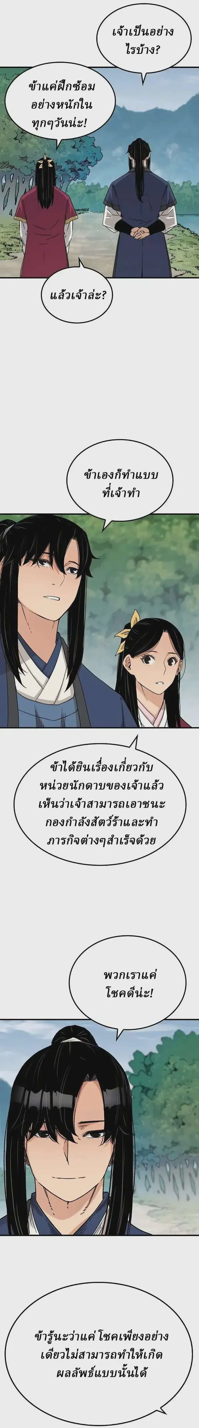 Reborn As The Heavenly Demon ตอนที่ 28 หน้า 9