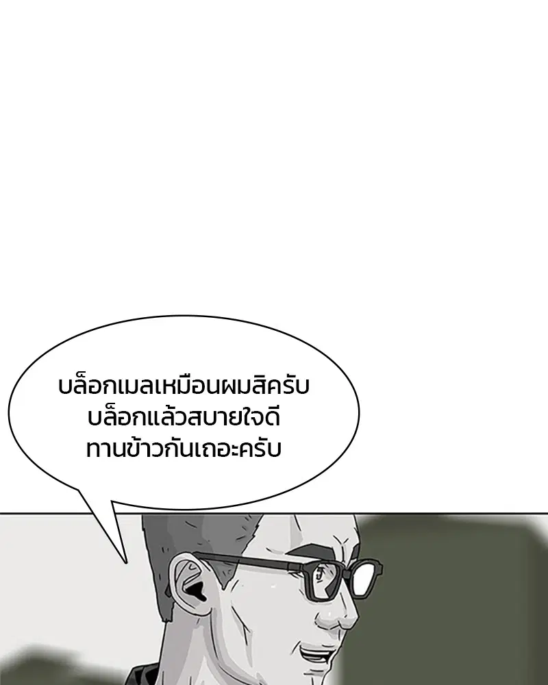 Kitchen Soldier ตอนที่ 41 หน้า 83