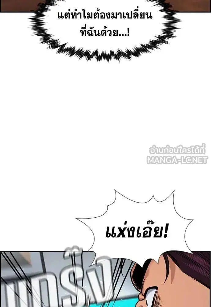 True Education ตอนที่ 196 หน้า 44