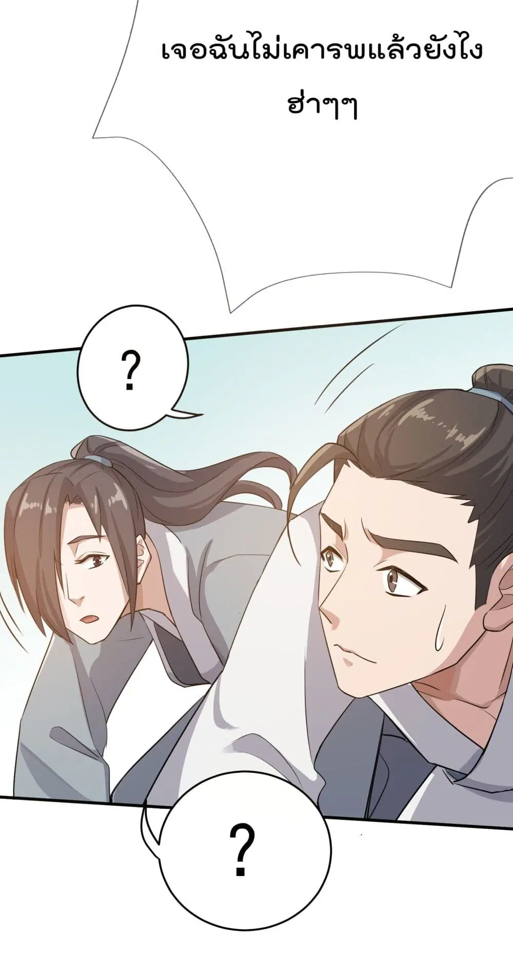 Super Warrior in Another World ตอนที่ 95 หน้า 12