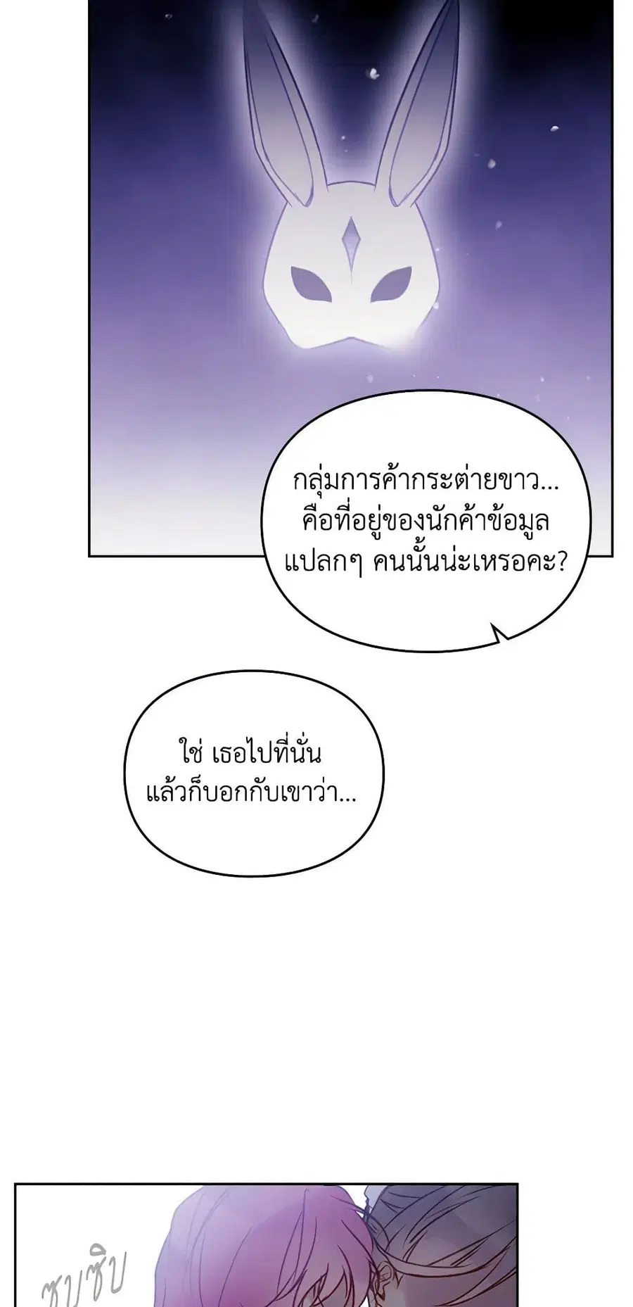 Death Is The Only Ending For The Villainess ตอนที่ 145 หน้า 22