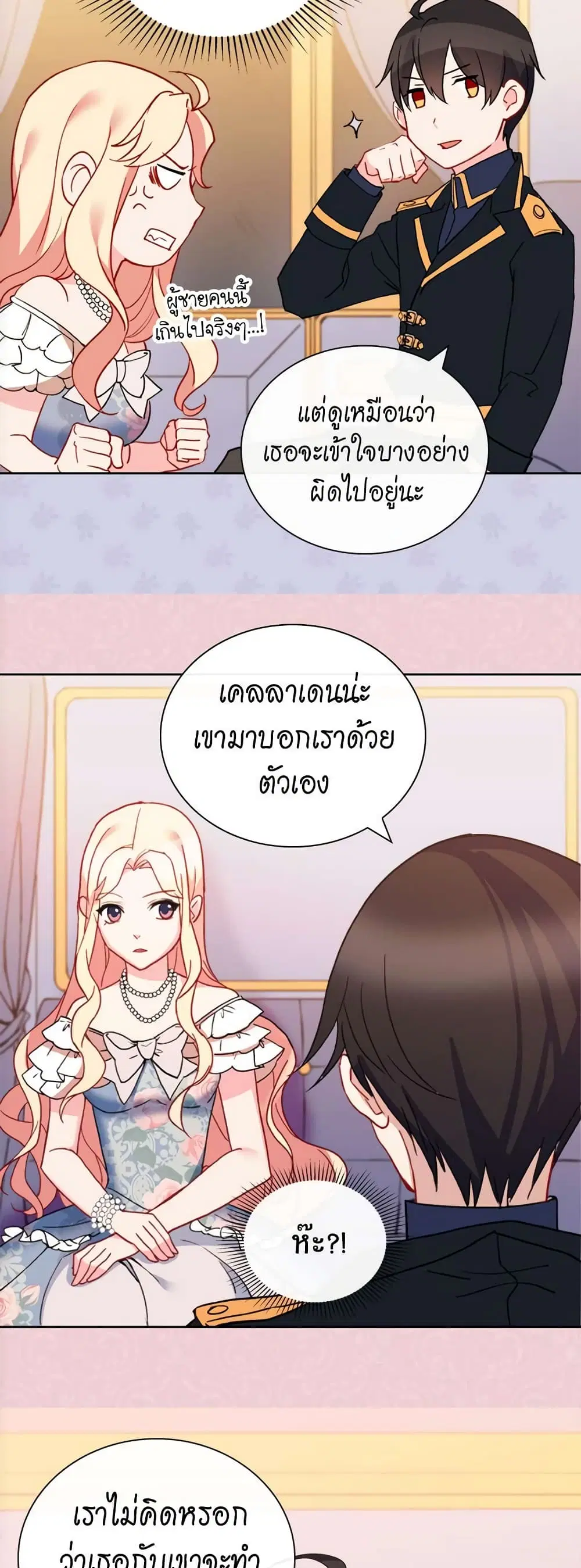 What It Takes to be a Villainess ตอนที่ 25 หน้า 20