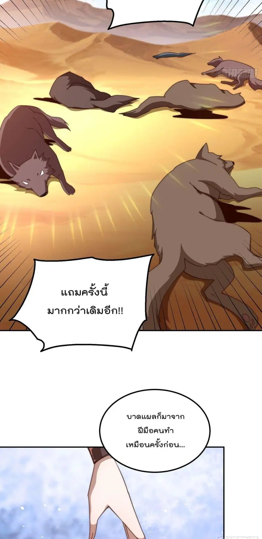 Who is your Daddy ตอนที่ 200 หน้า 21