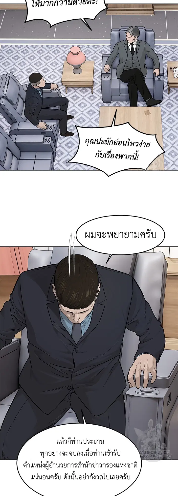 God of Blackfield ตอนที่ 179 หน้า 30