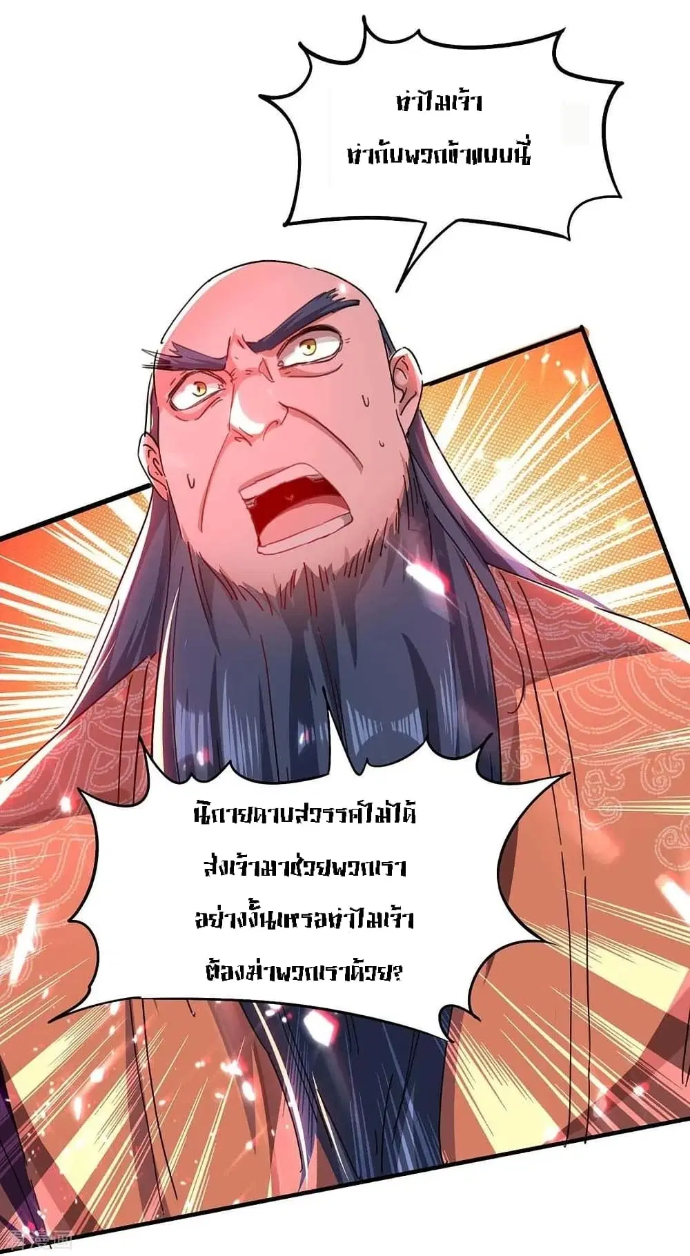 Return of Divine Emperor ตอนที่ 180 หน้า 4