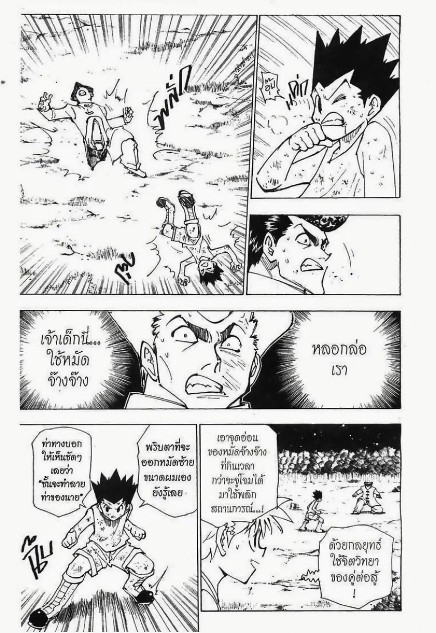 Hunter x Hunter ตอนที่ 208 หน้า 4