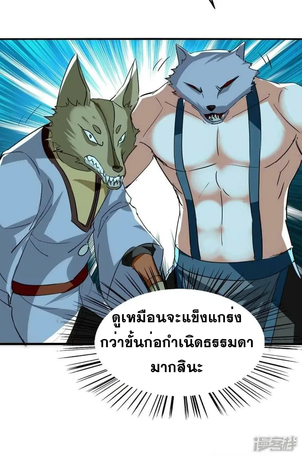 Return of Divine Emperor ตอนที่ 233 หน้า 6
