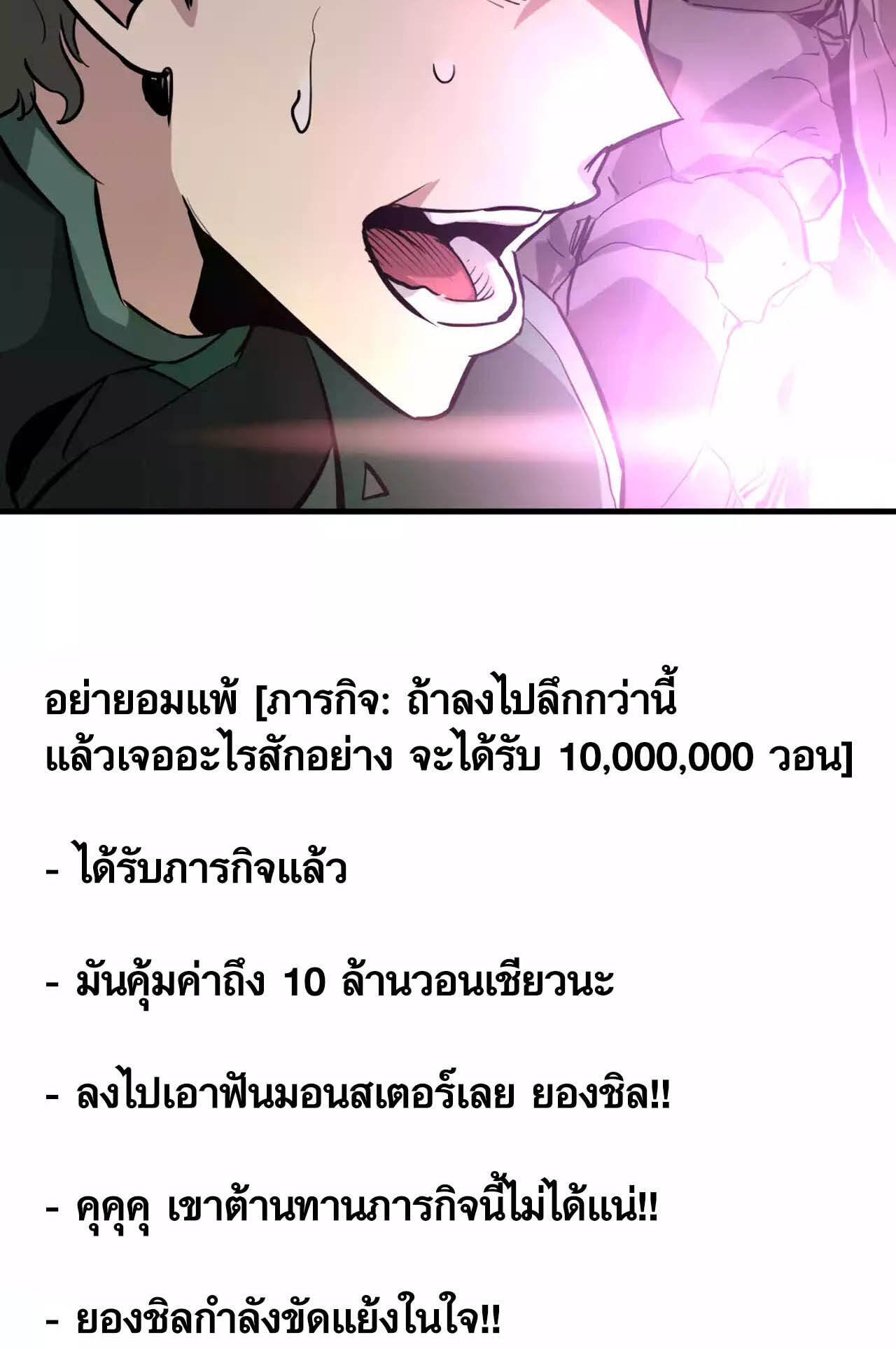 Han Dae Sung That Returned From Hell ตอนที่ 91 หน้า 94