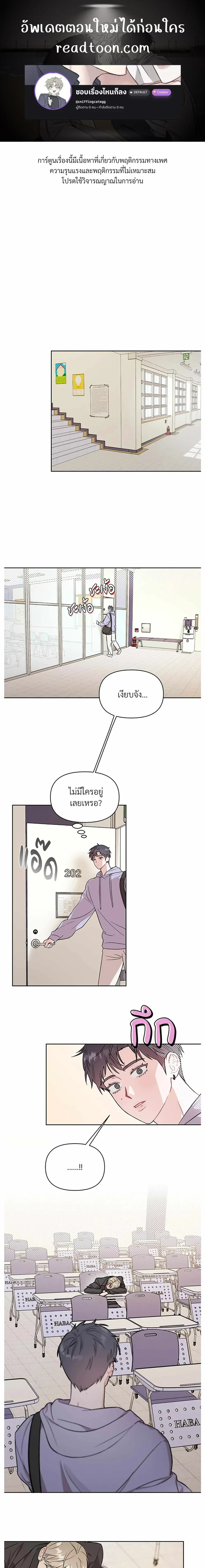 Don’t Read This Mind – รักนี้ขอทีอย่าอ่านใจ ตอนที่ 3 หน้า 1