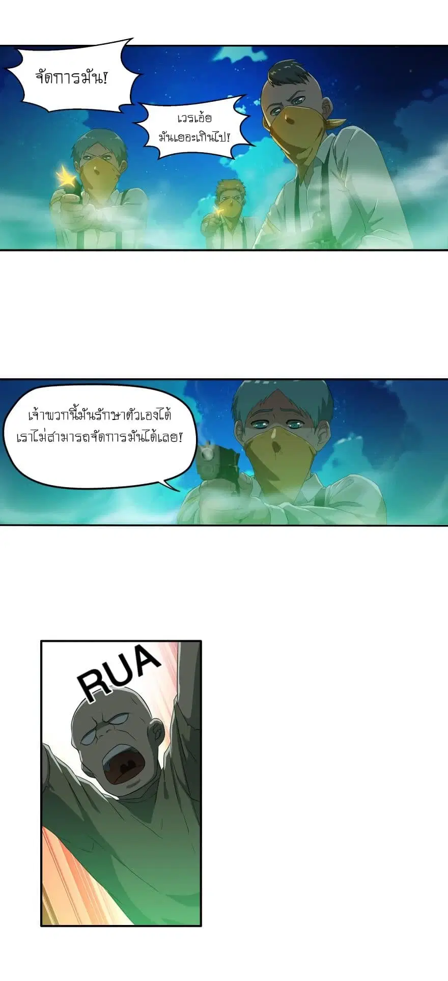 Player Reborn ตอนที่ 26 หน้า 8