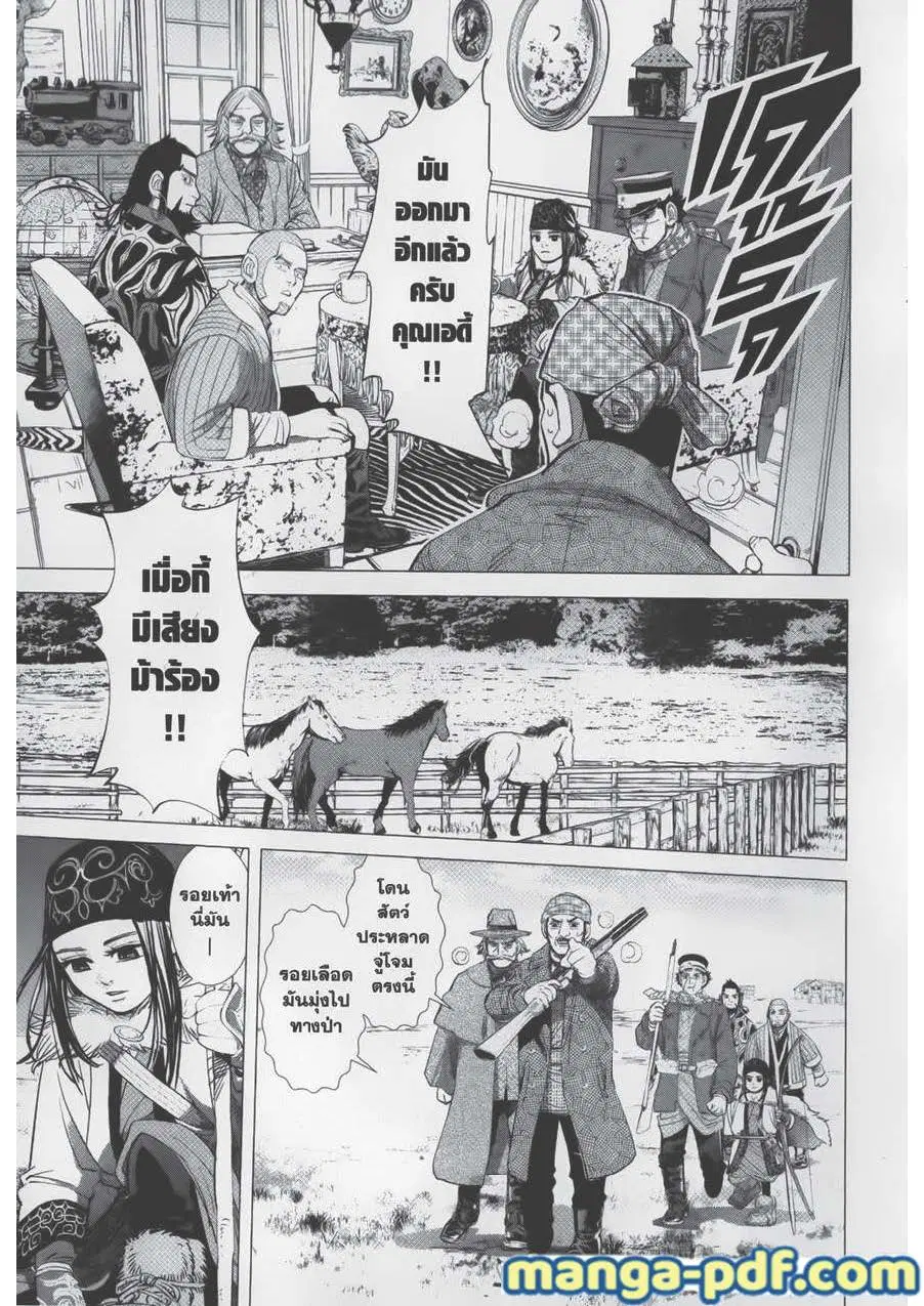 Golden Kamuy ตอนที่ 64 หน้า 3