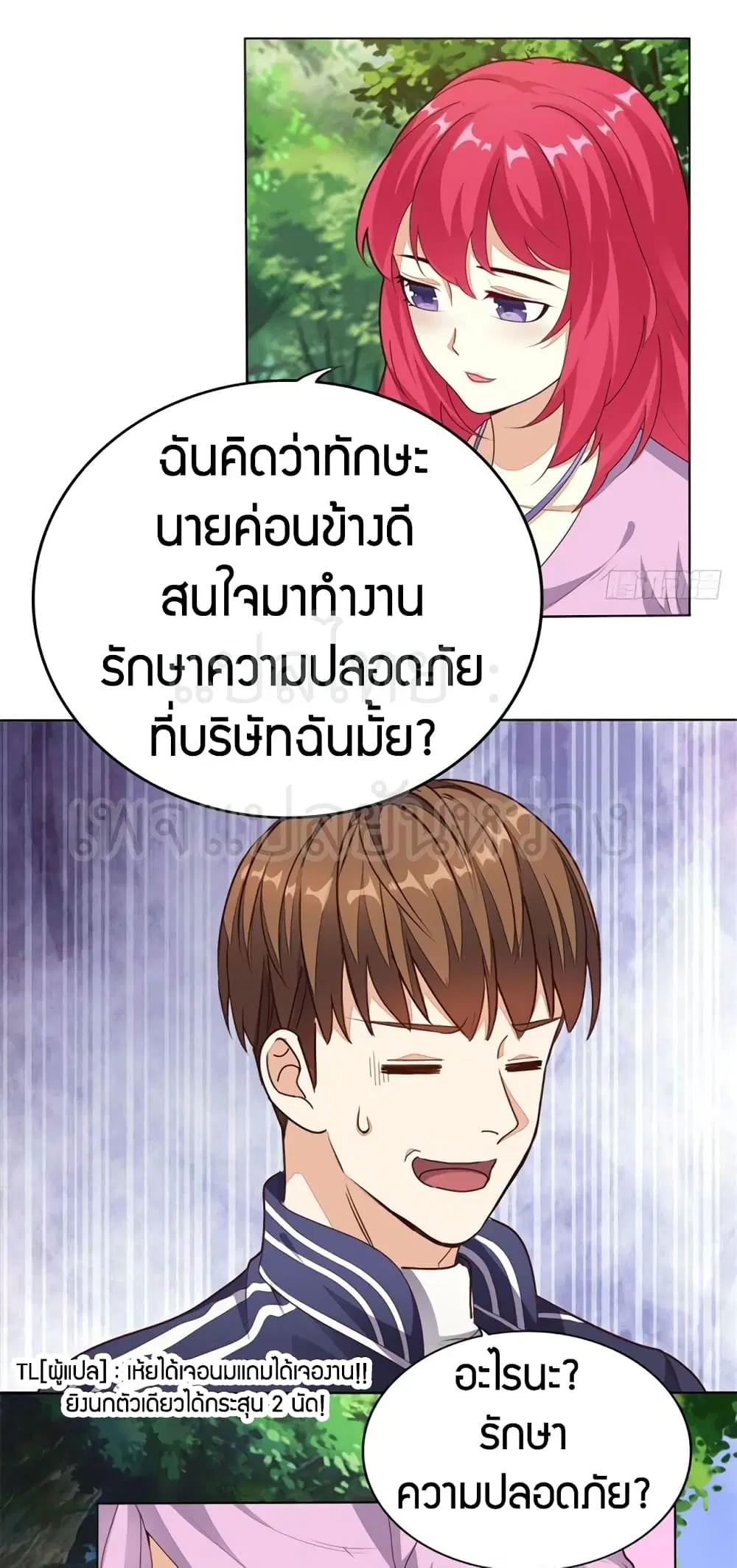 Super Wechat ตอนที่ 4 หน้า 19