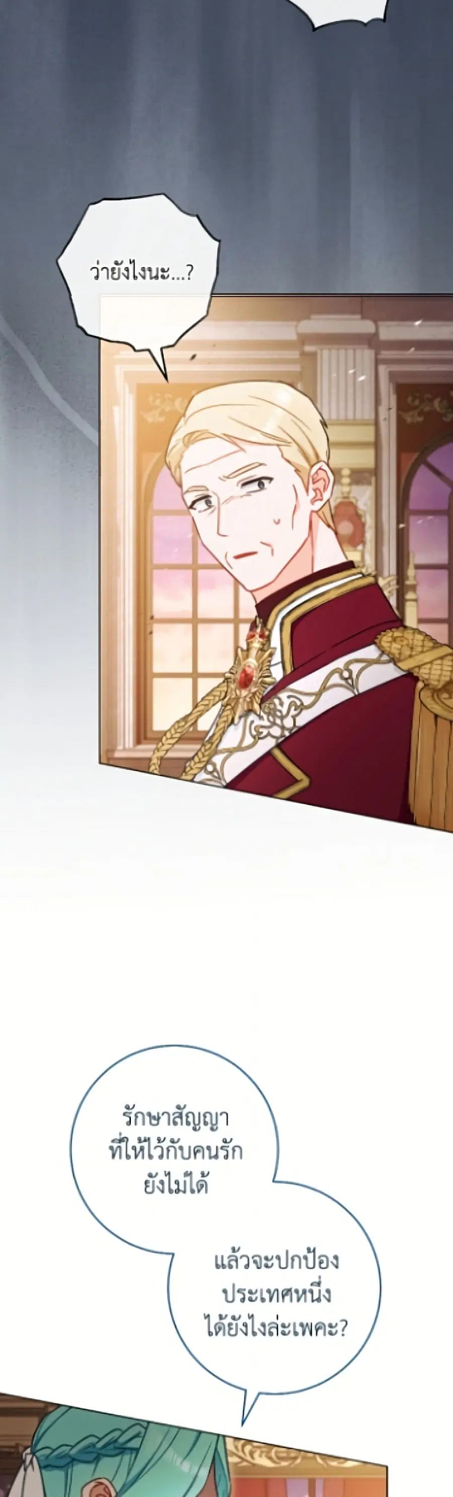 The Young Lady Is a Royal Chef ตอนที่ 195 หน้า 44