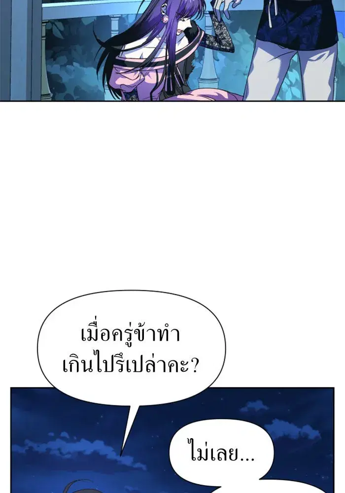 Your Throne ตอนที่ 20 หน้า 11