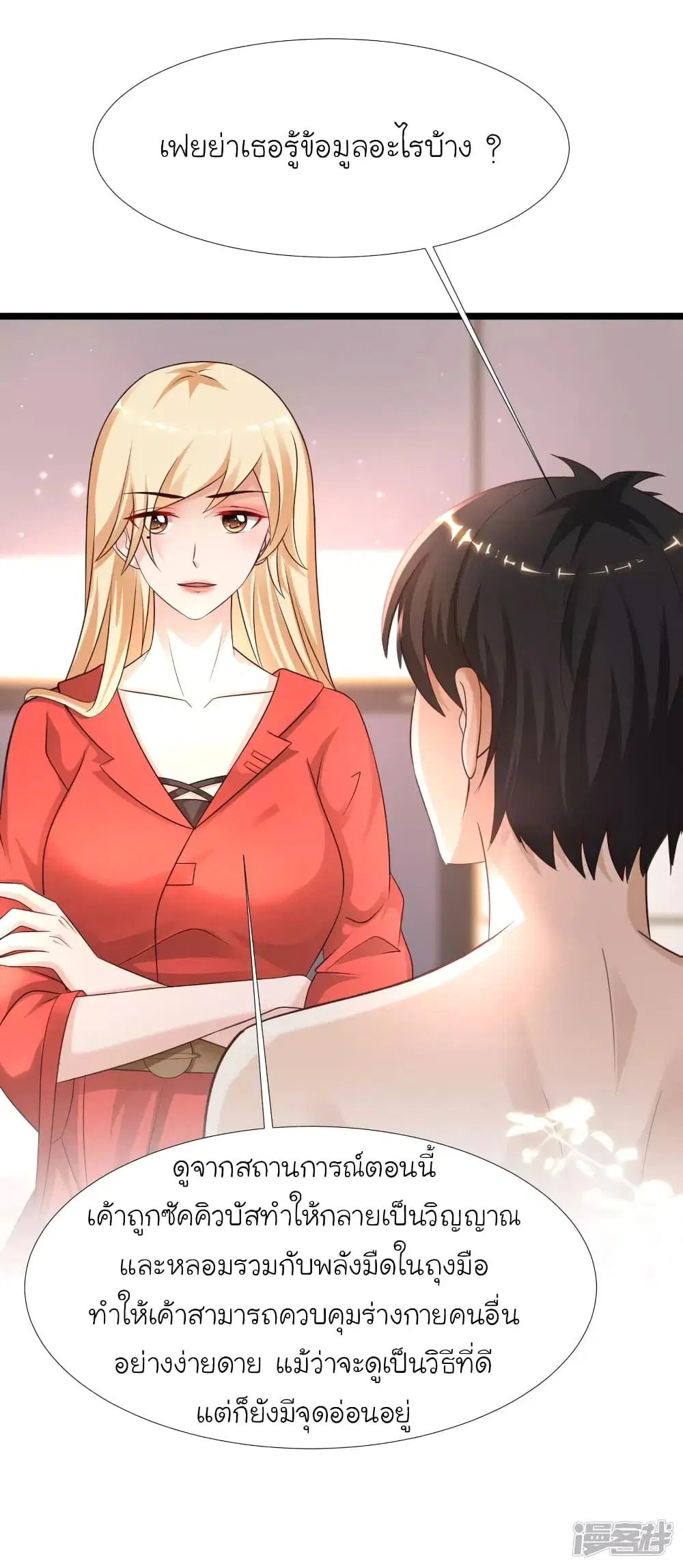 The Strongest Peach Blossom ตอนที่ 211 หน้า 6