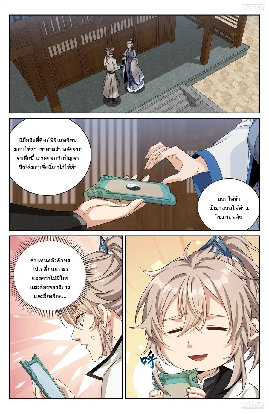 Nightwatcher ตอนที่ 512 หน้า 11