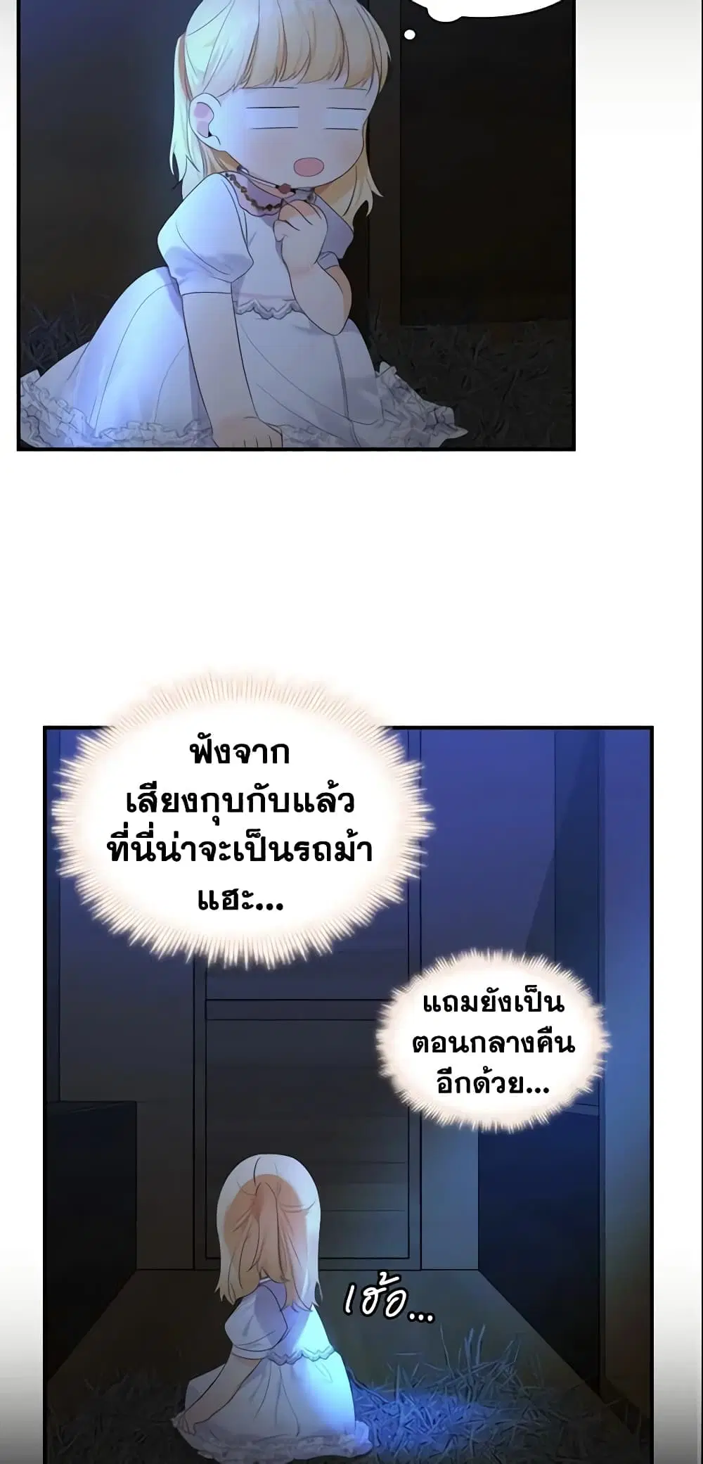 The Beloved Little Princess ตอนที่ 27 หน้า 10