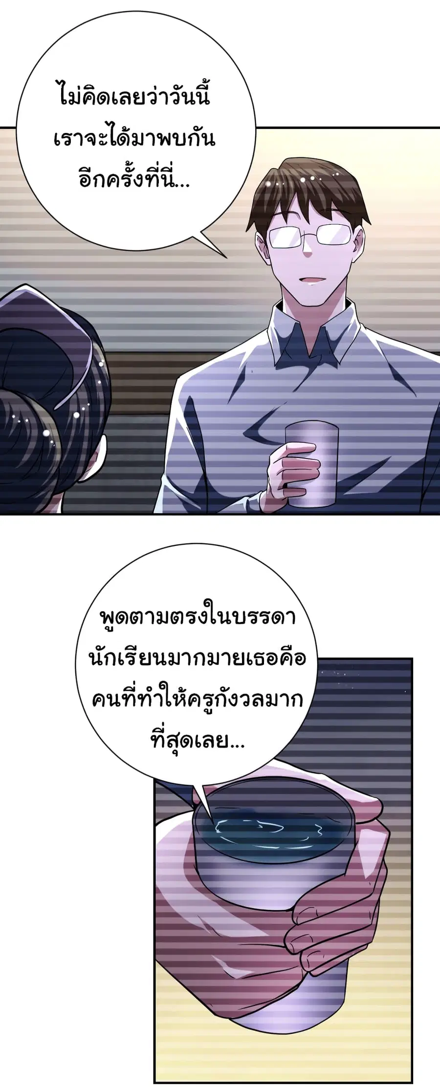 Apocalyptic Super System ตอนที่ 424 หน้า 18