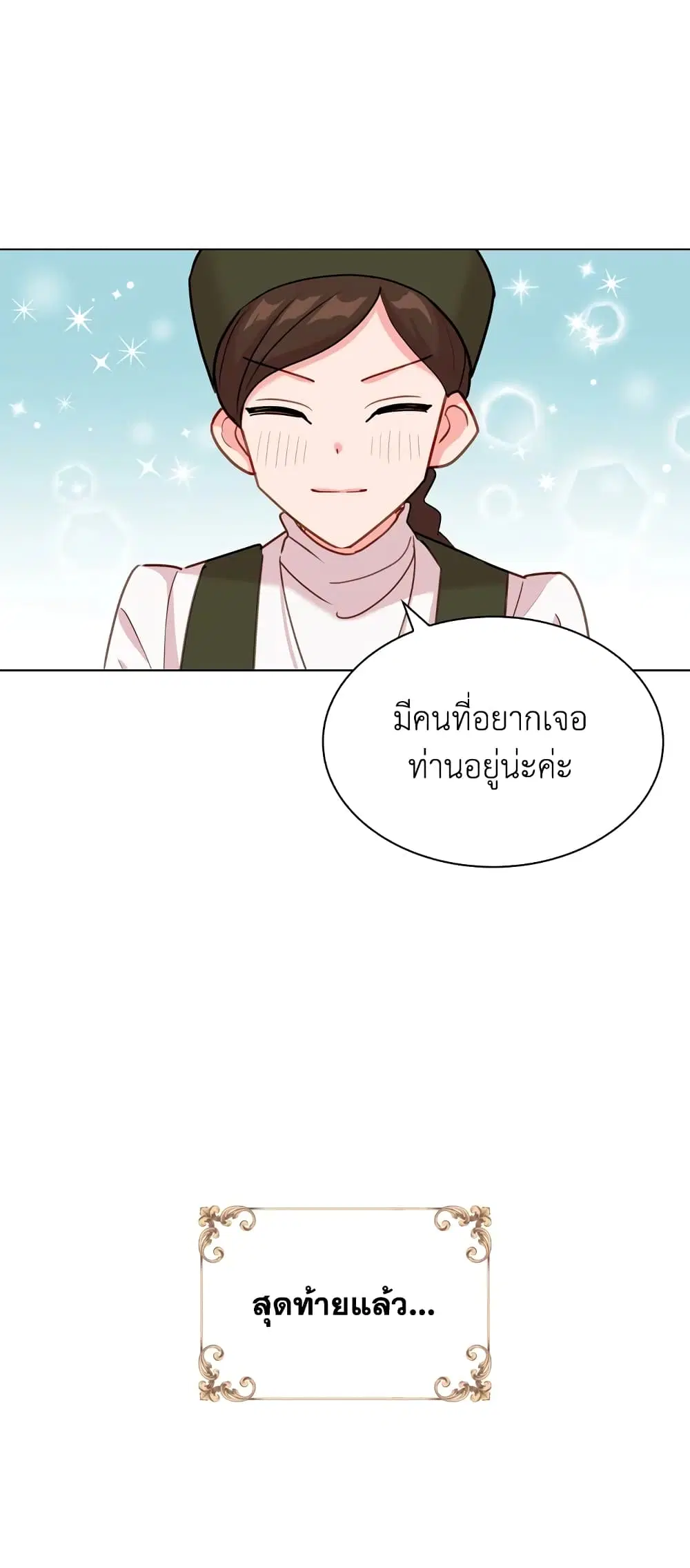 The Lady Needs a Break ตอนที่ 9 หน้า 12