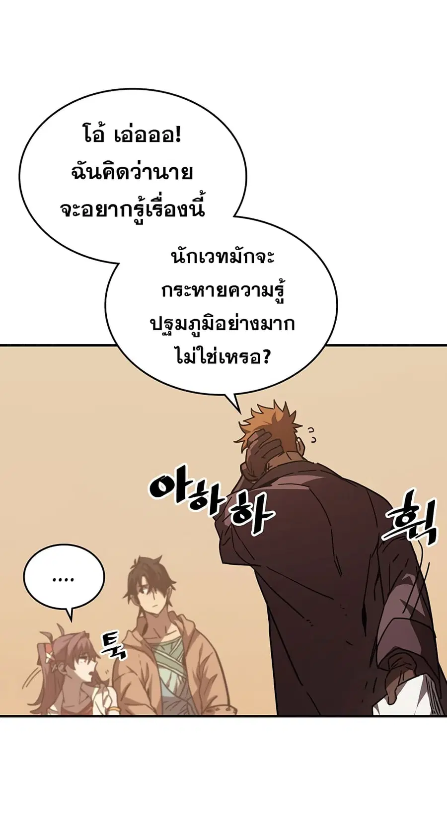 A Returner’s Magic Should Be Special ตอนที่ 126 หน้า 42