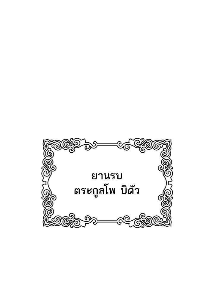 Tower of God ตอนที่ 577 หน้า 117