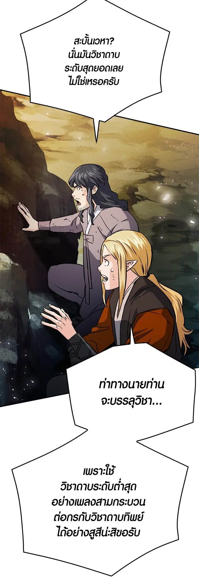 The Druid of Seoul Station ตอนที่ 125 หน้า 44