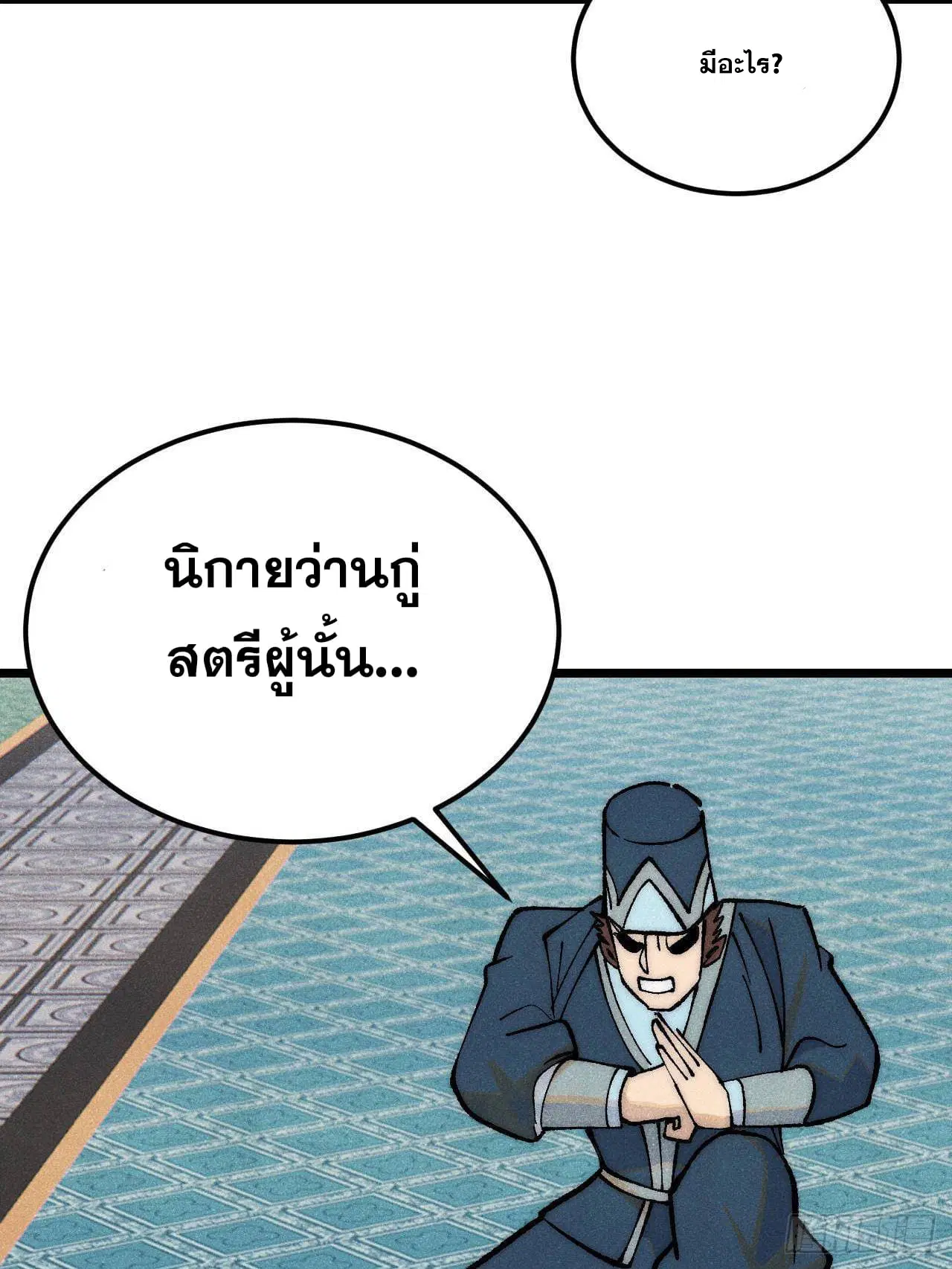 All Hail the Sect Leader ตอนที่ 303 หน้า 83