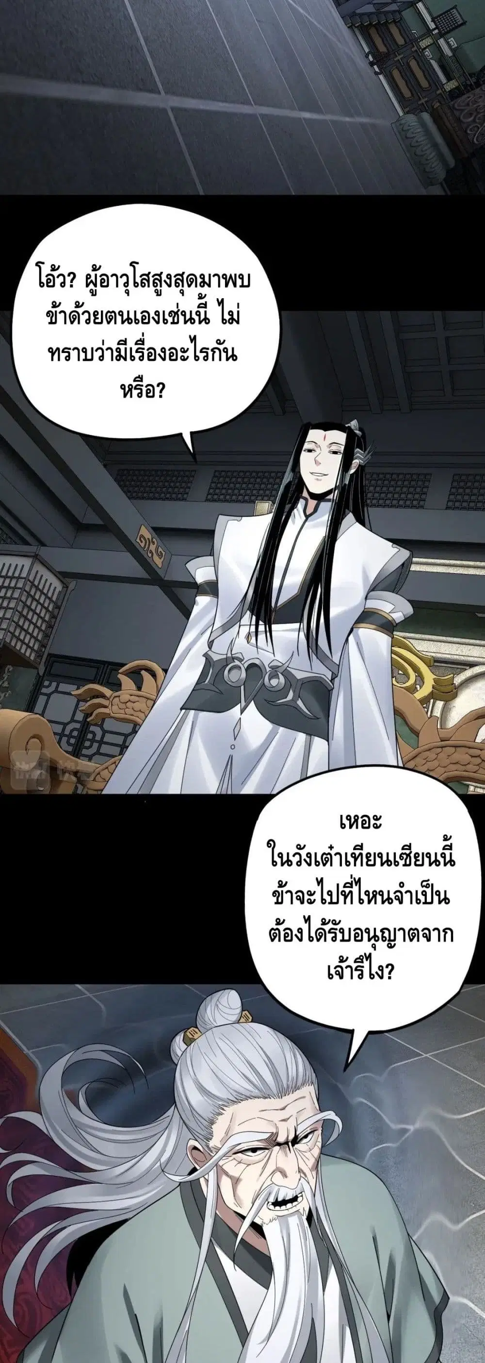 Villain is here ตอนที่ 46 หน้า 10