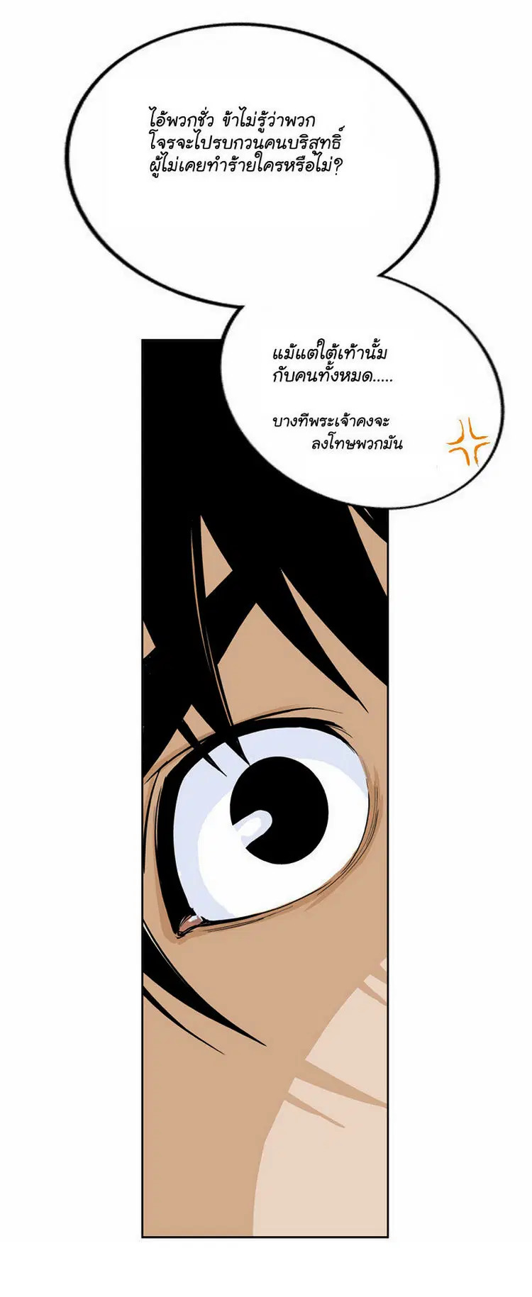 Gosu ตอนที่ 6 หน้า 3