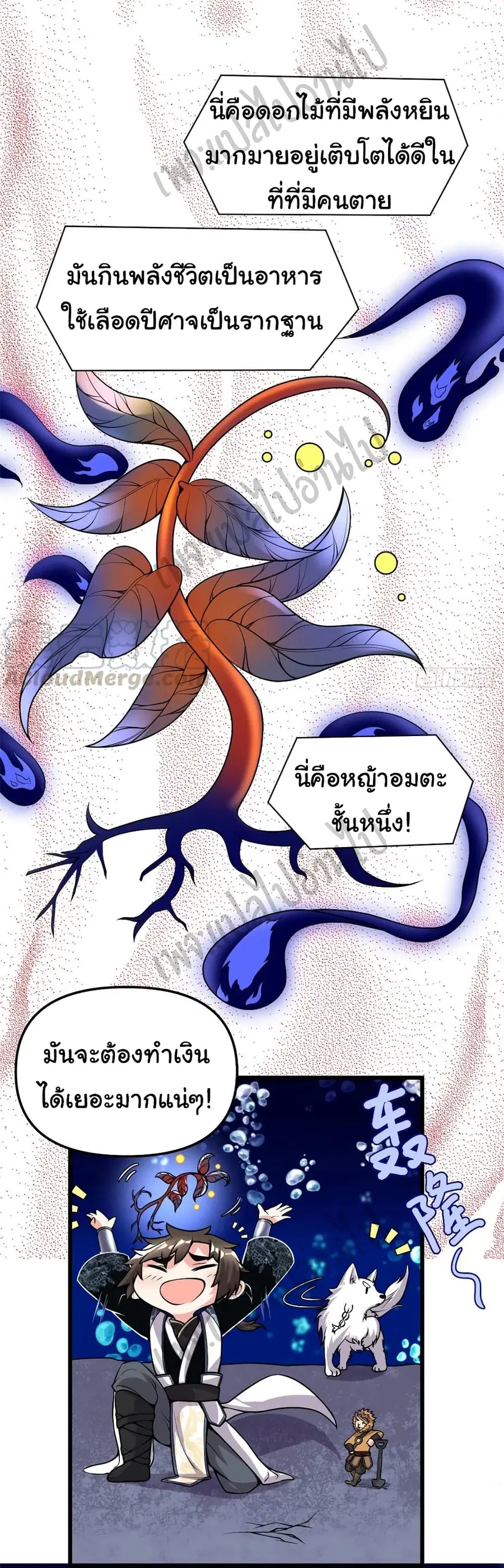 I might be A Fake Fairy ตอนที่ 177 หน้า 11