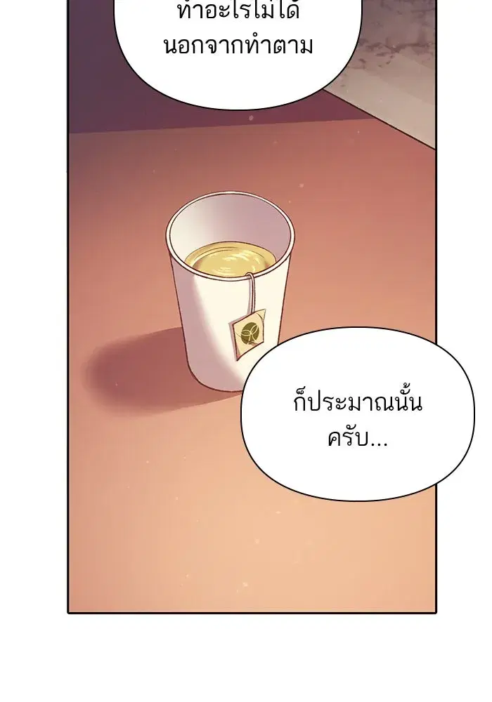 The S-Classes That I Raised (My S-Class Hunters) ตอนที่ 96 หน้า 73