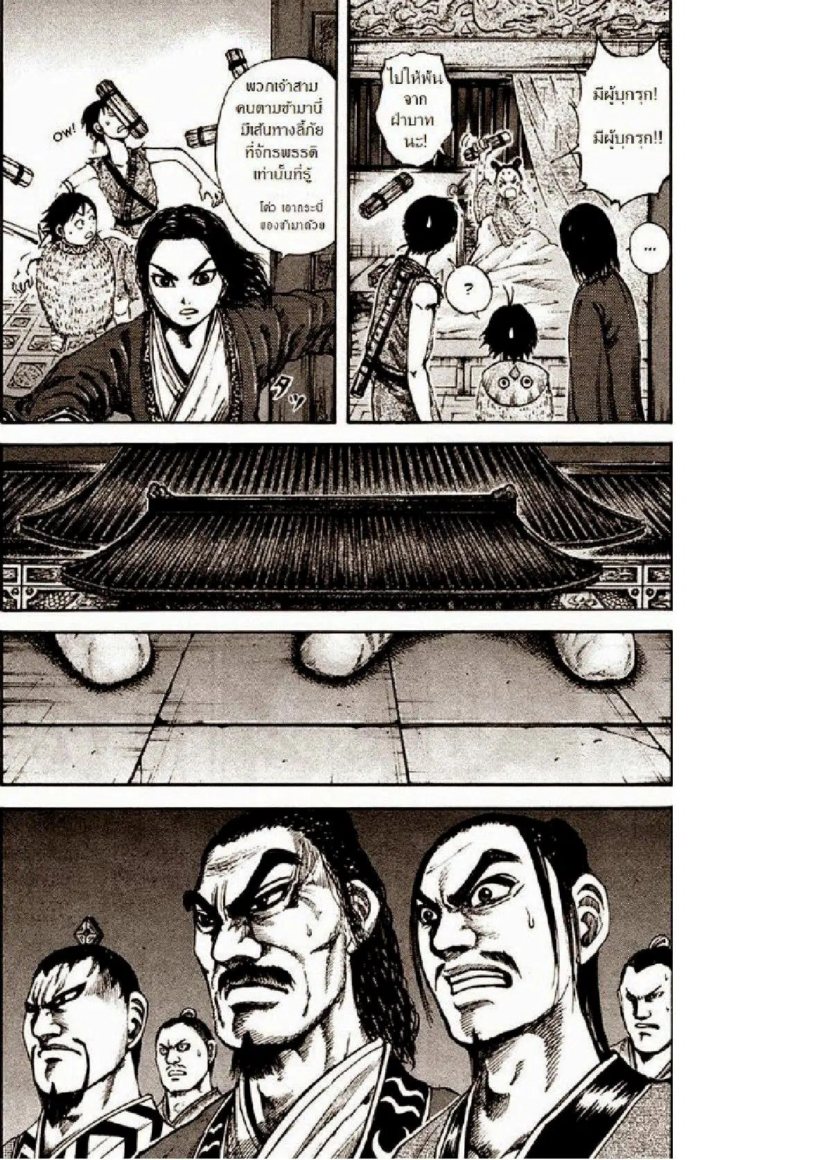 Kingdom ตอนที่ 86 หน้า 6