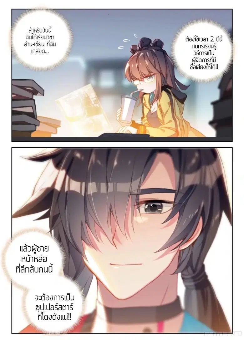 Douluo Dalu IV: Zhongji Douluo ตอนที่ 5 หน้า 15