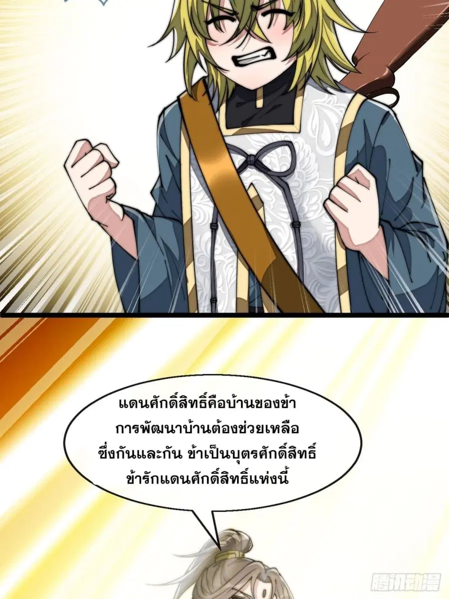 I’m Really Not the Son of Luck ตอนที่ 65 หน้า 26