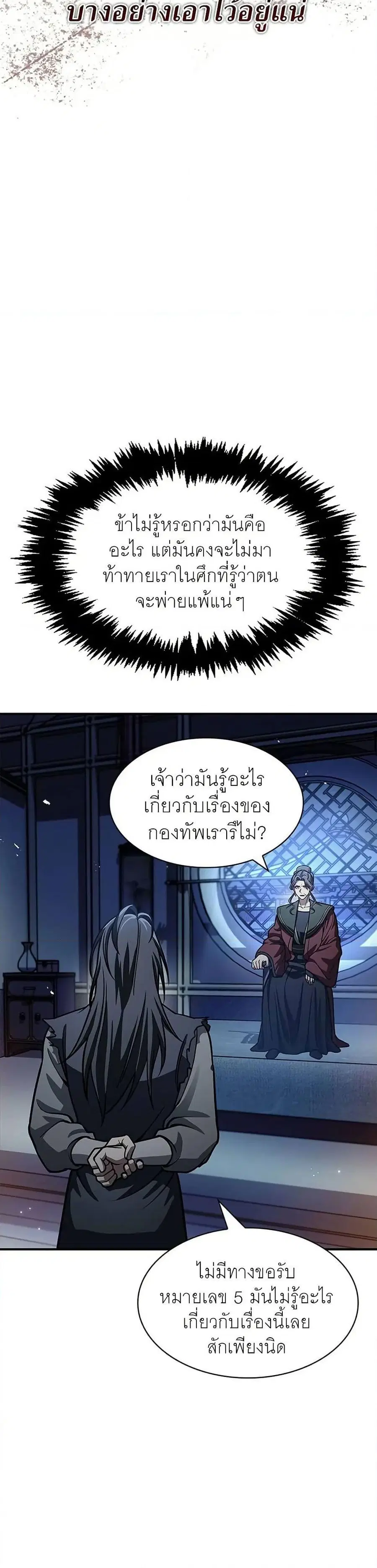 Heavenly Grand Archive’s Young Master ตอนที่ 57 หน้า 33