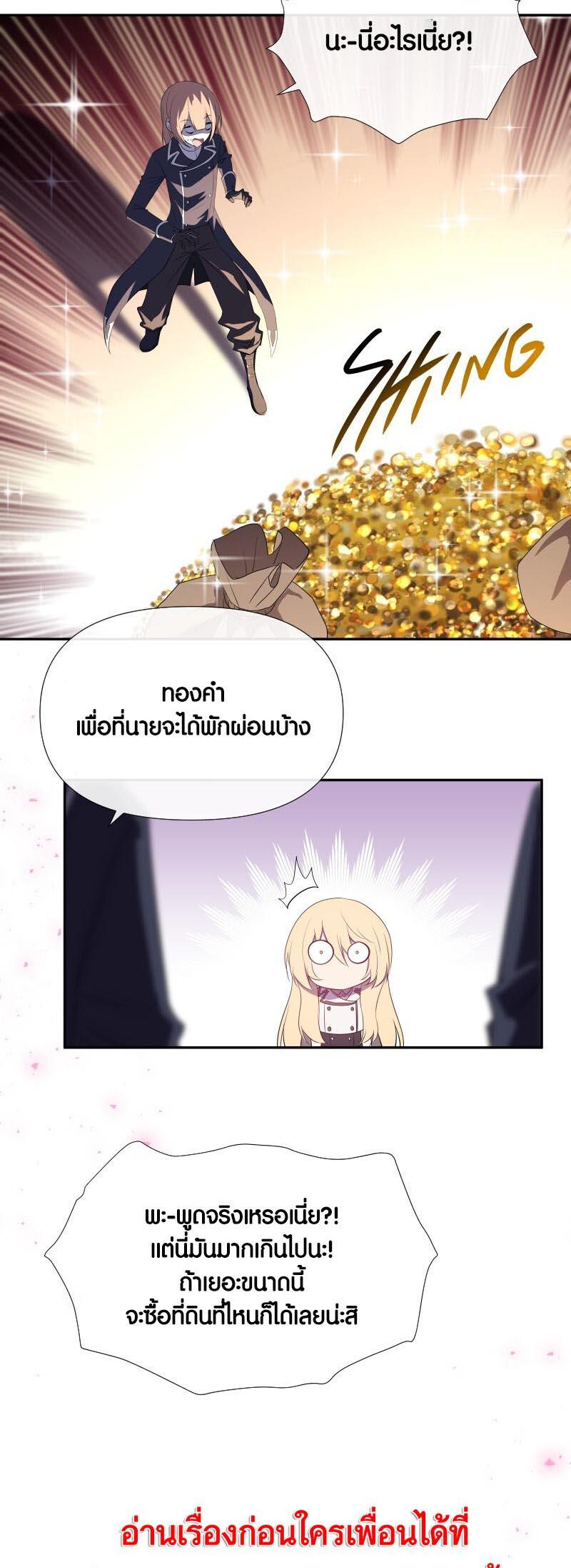 Retired Demon King จอมมารผู้ปลดเกษียณ ตอนที่ 18 หน้า 12