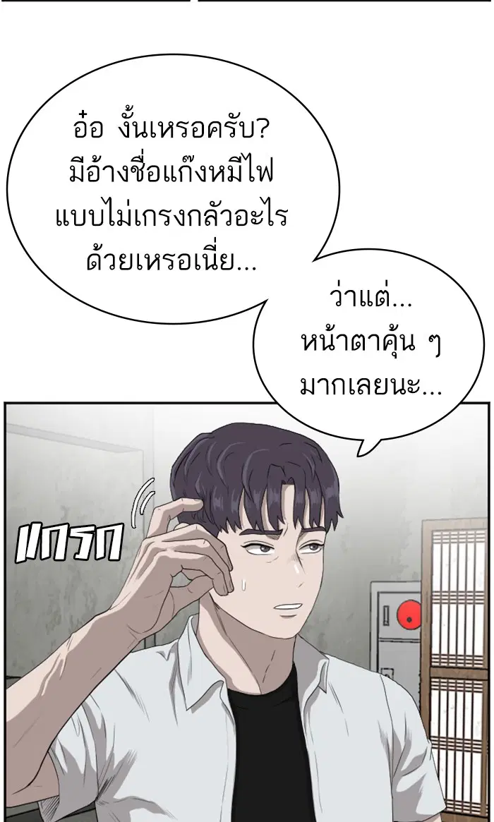 Bad Guy ตอนที่ 90 หน้า 45