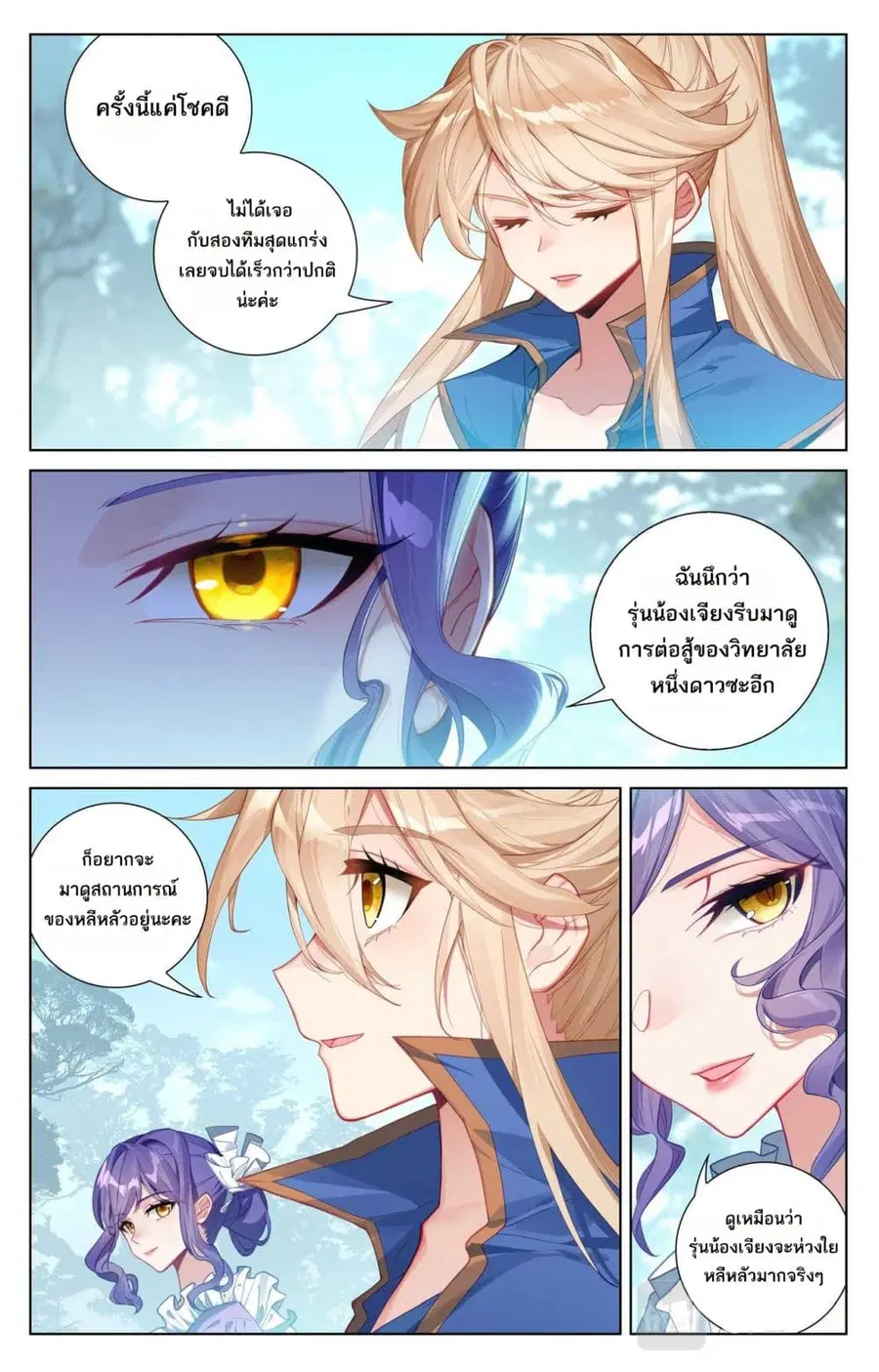 Absolute Resonance ตอนที่ 102 หน้า 5