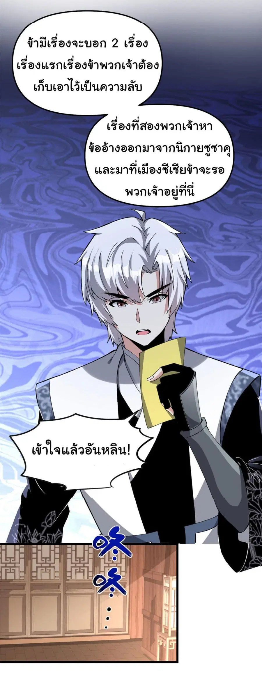 I might be A Fake Fairy ตอนที่ 274 หน้า 7