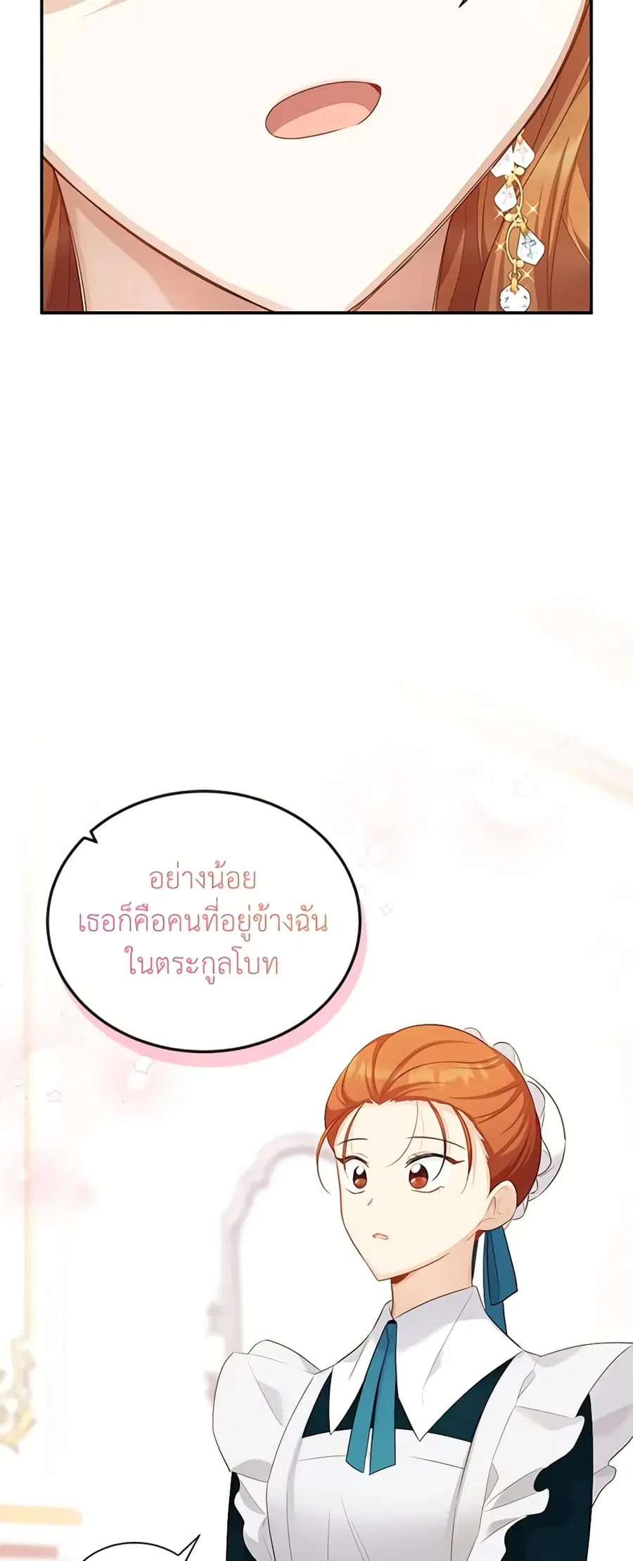 The Soulless Duchess ตอนที่ 116 หน้า 13